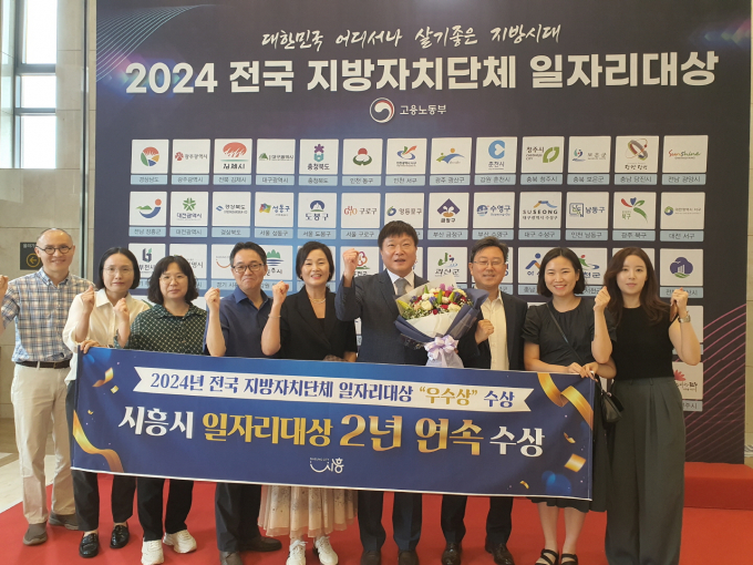 시흥시 관계자들이 8일 '2024년 전국 지방자치단체 일자리대상'에서 우수상을 받은 뒤 기념촬영을 하고 있다. /사진제공=시흥시