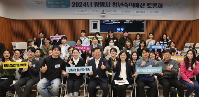 박승원 광명시장(앞줄 왼쪽에서 다섯번째)이 지난 4월에 열린 '2024년 광명시 청년숙의예산 토론회'에서 기념촬영을 하고 있다. /사진제공=광명시