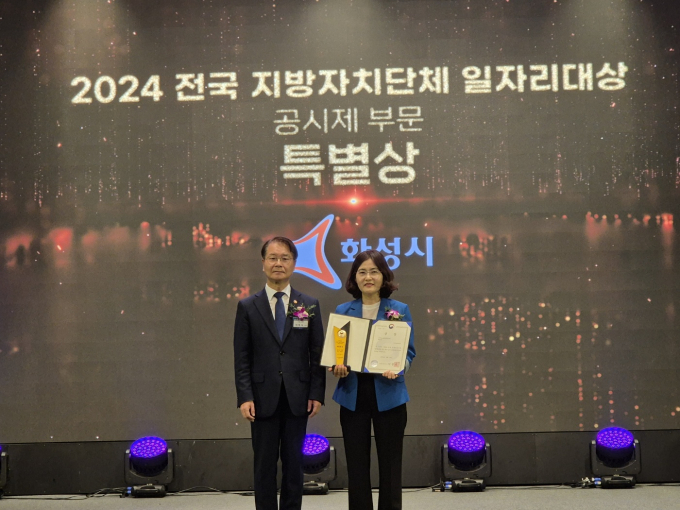 이영희 사회적경제과장(오른쪽)이 2024년 전국 지방자치단체 일자리대상'에서 공시제 부문 특별상 시상식에서 기념촬영을 하고있다 / 사진제공=화성시