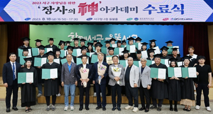 '장사의신' 아카데미 1기 수료식./사진=광주 서구청