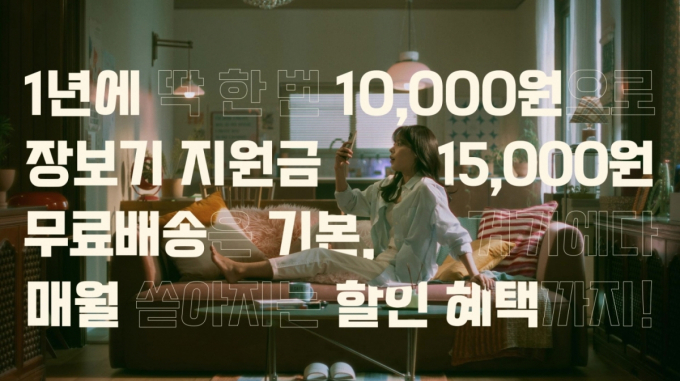 SSG닷컴은 이달 1일부터 7일까지 쓱배송 클럽 신규 가입자 수가 전주 대비 30% 늘었다고 11일 밝혔다.SSG닷컴은 멤버십 론칭과 함께 진행한 연회비 1만원 행사를 연말까지 연장하기로 했다. /사진=SSG닷컴