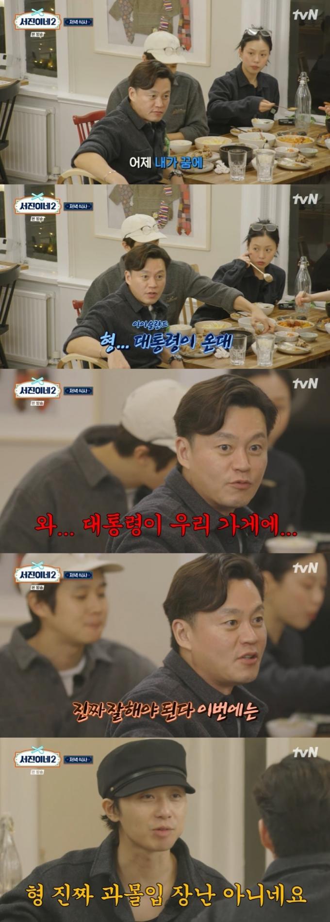 tvN '서진이네2' 캡처