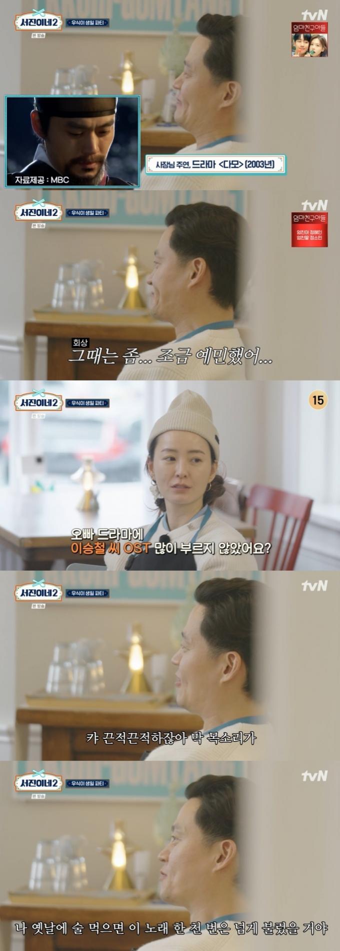 tvN '서진이네2' 캡처