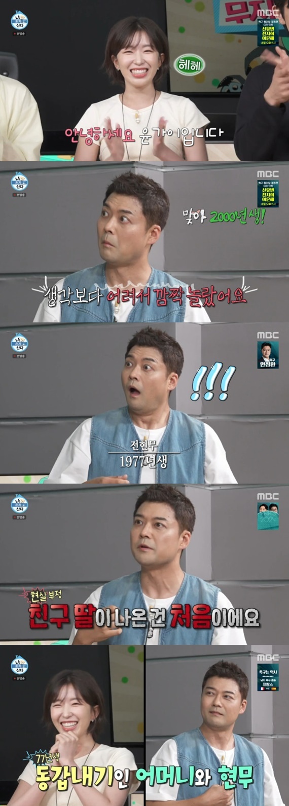 MBC '나 혼자 산다'