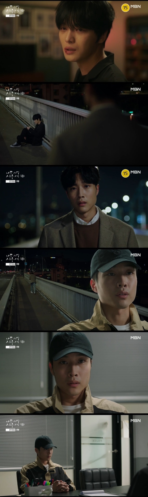 MBN '나쁜 기억 지우개' 캡처