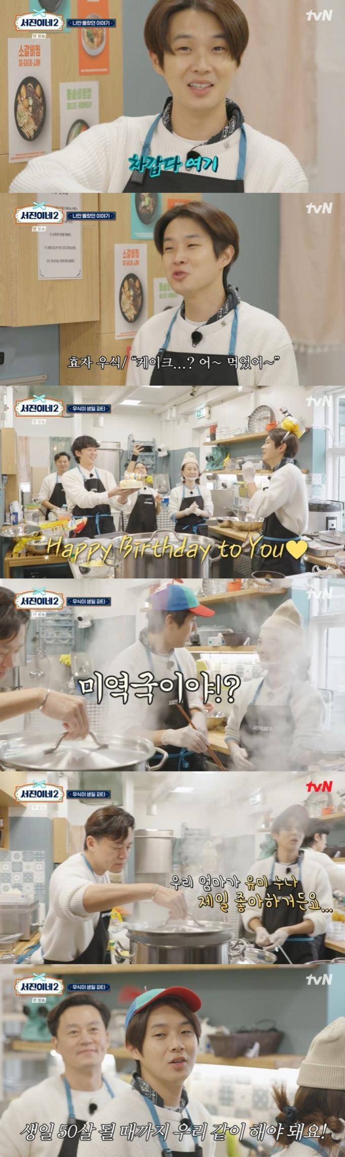 tvN '서진이네2' 캡처