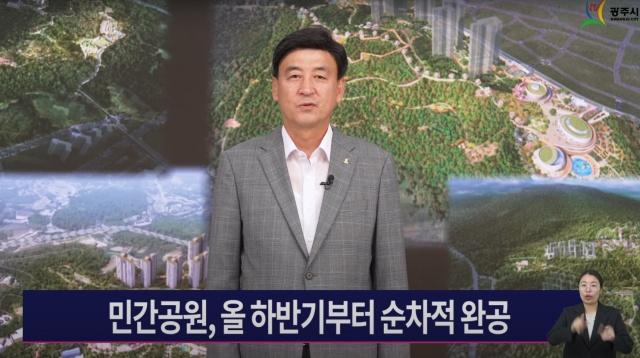 방세환 광주시장이 광주시 공식 유튜브 채널 e-정책 소통을 통해 '광주시 힐링 패키지 정책'을 발표하고 있다. / 사진=광주시청 유튜브 갈무리
