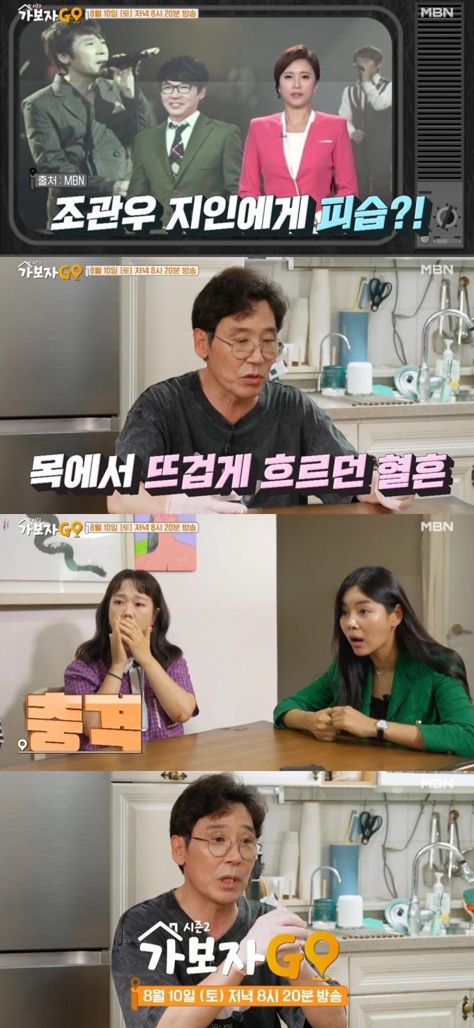 '가보자GO' 방송화면 캡처