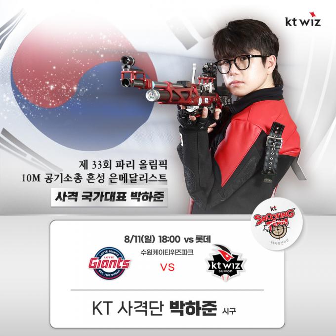 11일 시구자로 나서는 박하준 (KT 위즈 제공 )