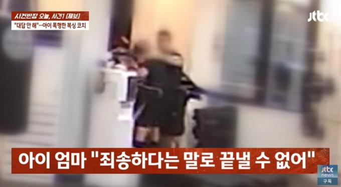 (JTBC '사건반장' 갈무리)