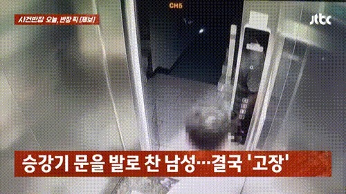 (JTBC '사건반장' 갈무리)
