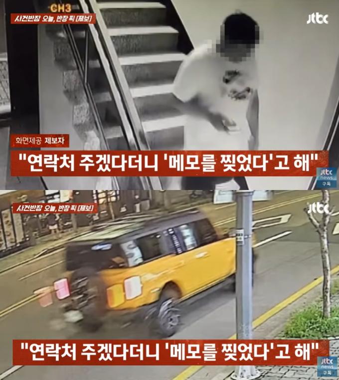 (JTBC '사건반장' 갈무리)