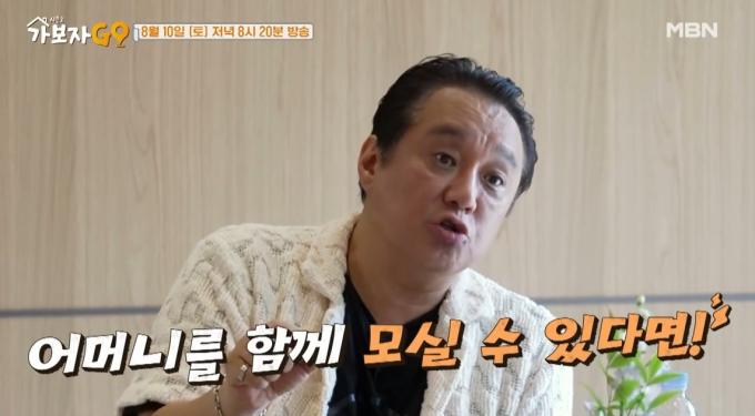 (MBN '가보자GO' 갈무리)