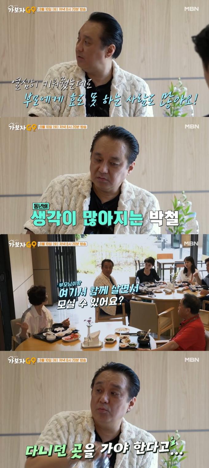 (MBN '가보자GO' 갈무리)
