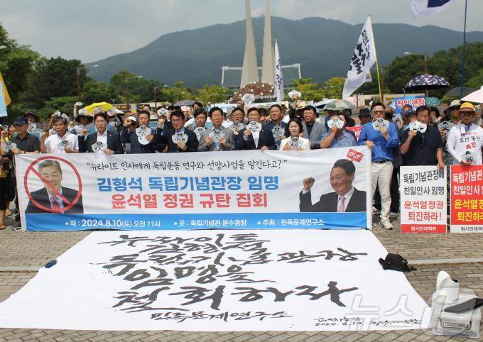 [사진] 독립기념관서 김형석 관장 임명 철회 촉구 집회