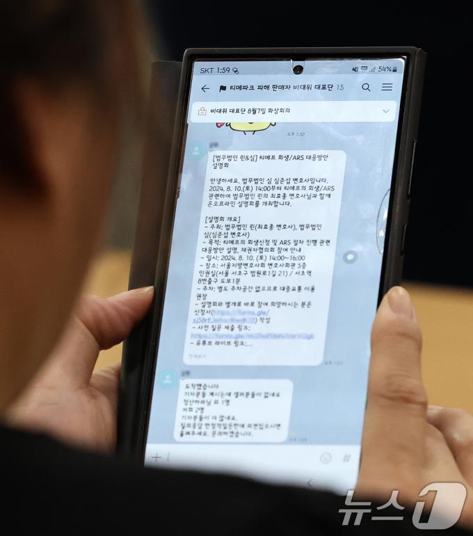 [사진] '티메프 사태 해결위한 정보 공유'