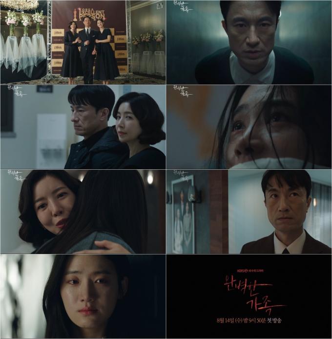 KBS 2TV '완벽한 가족'