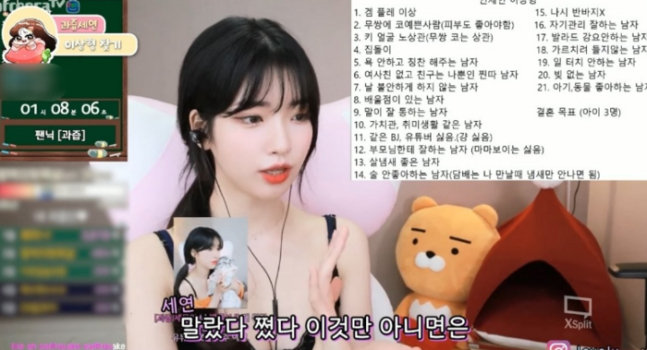 /사진=과즙세연 방송 캡처
