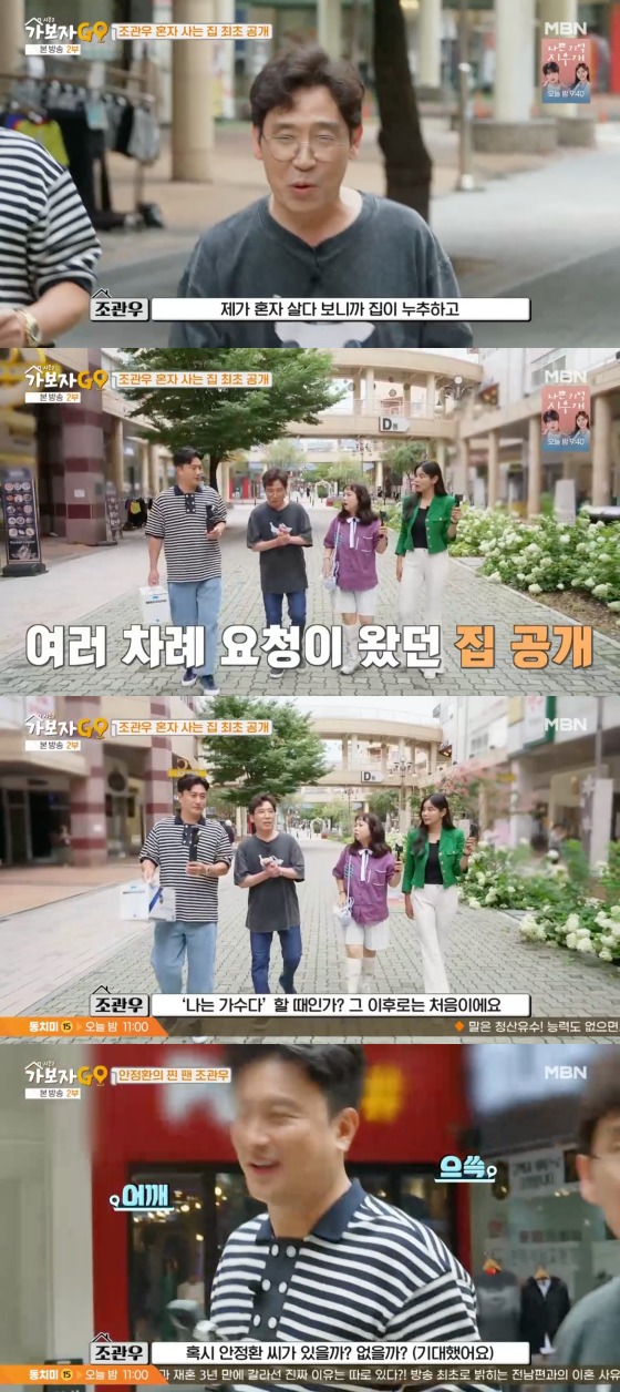 MBN  '가보자GO' 방송화면 캡처