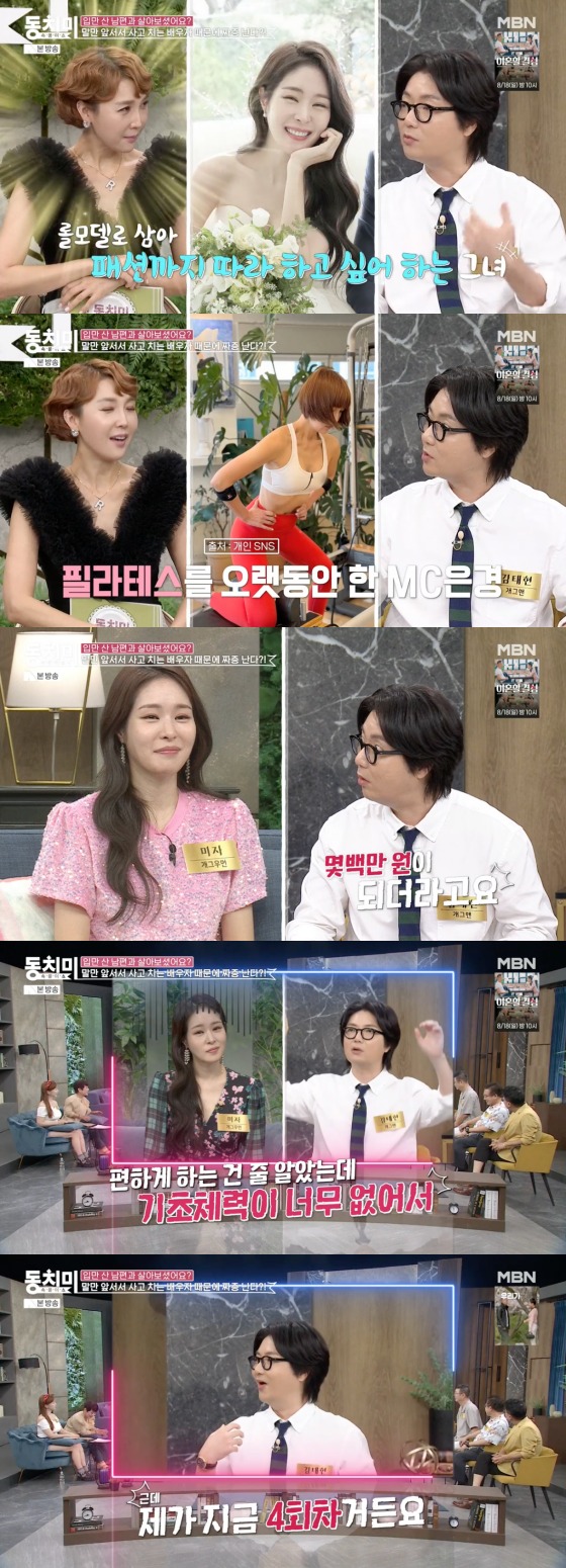 M BN '속풀이쇼 동치미' 방송 화면 갈무리