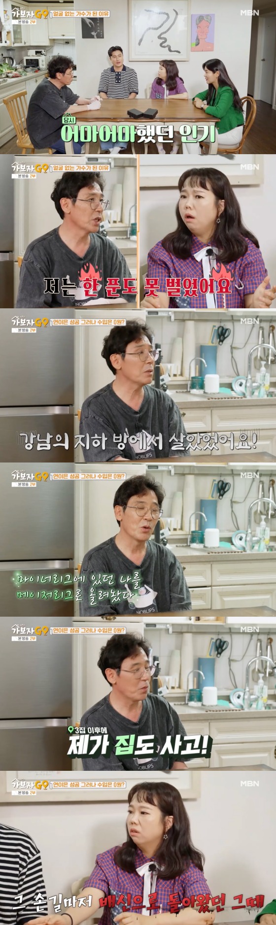 MBN  '가보자GO' 방송화면 캡처