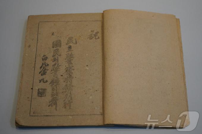 김구 선생은 1947년 9월 26일 발행된 민주경찰 제4호(특호)에 ‘국민휘호 '국민의 경종이 되소서'를 선물했다(경찰대학 교수 이윤정 소장).