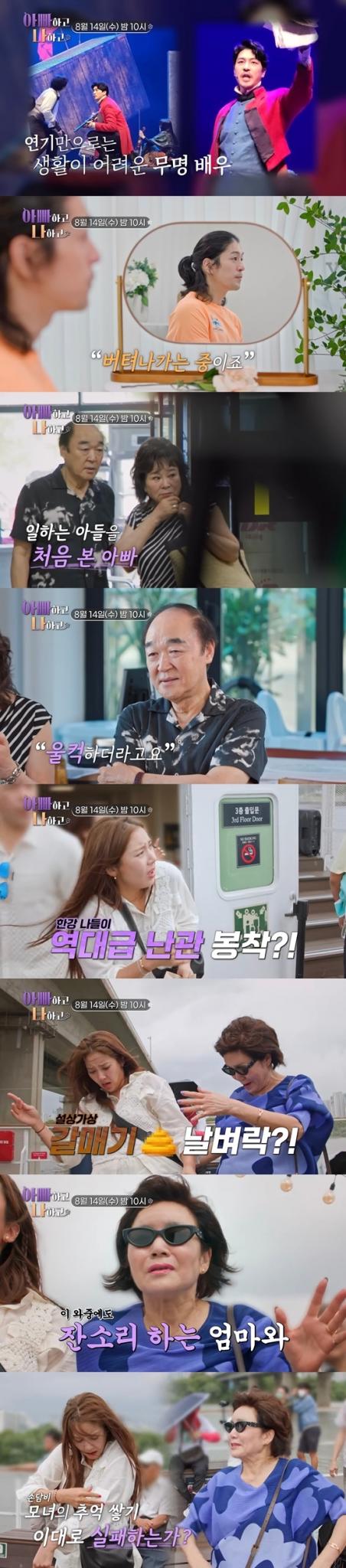 TV조선 아빠하고 나하고