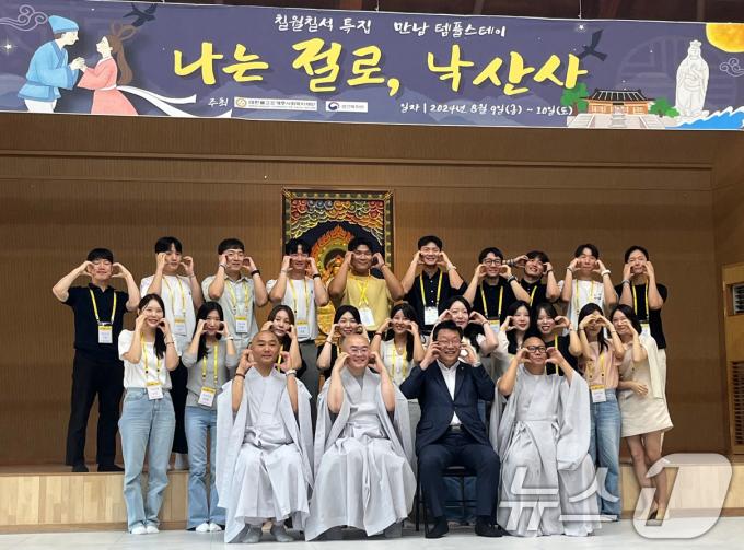 9일 강원 양양 낙산사에서 열린 미혼 남녀 만남 템플스테이 '나는 절로, 낙산사' 현장에서 주형환 저출산고령사회위원회 부위원장 등 참석자들이 기념촬영을 하고 있다. (저출산고령사회위원회 제공) 2024.8.9/뉴스1