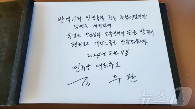 [사진] 김두관 '반역사적·반민족적 친일 독립기념관장 임명 규탄'