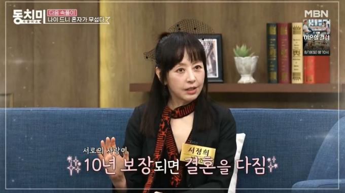 (MBN '속풀이쇼 동치미')