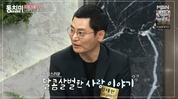 (MBN '속풀이쇼 동치미')