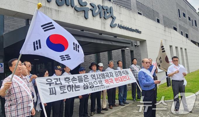 8일 충남 천안 독립기념관 겨레누리관 앞에서 광복회원들이 김형석 신임 관장 임명을 규탄하고 있다. 2024.8.8/뉴스1 ⓒ News1 이시우 기자
