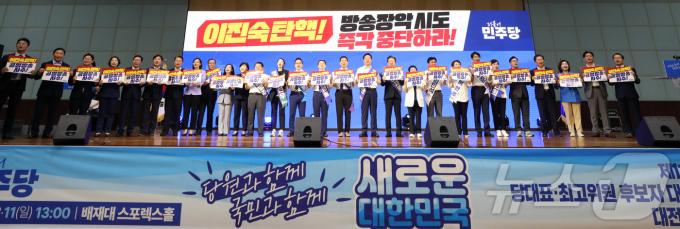 [사진] 이진숙 탄핵 촉구하는 더불어민주당 합동연설회장