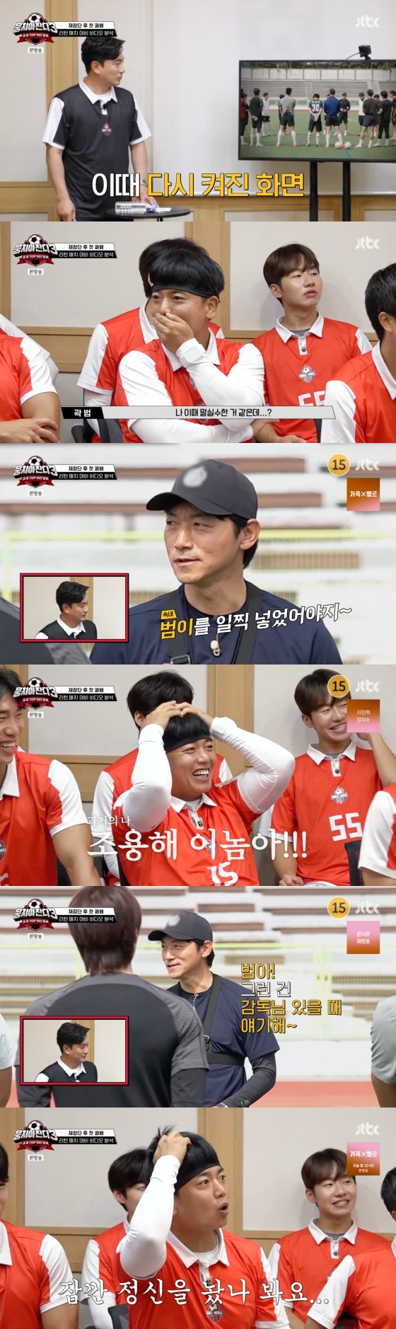 JTBC '뭉쳐야 찬다 3' 방송화면 갈무리