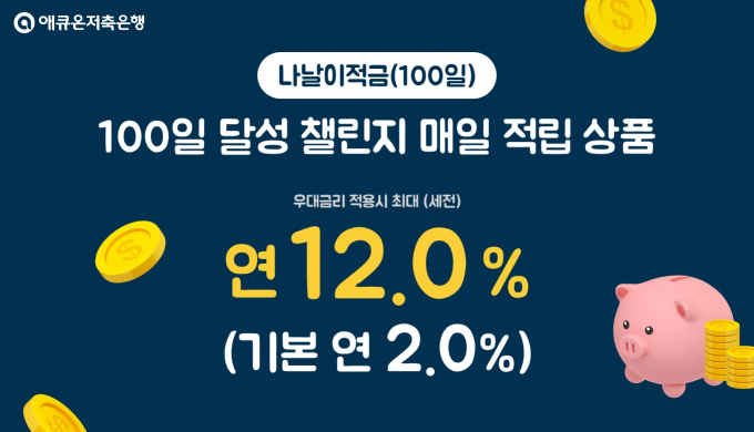 사진=애큐온저축은행
