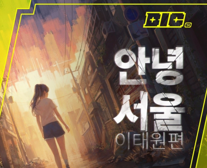 네오위즈가 퍼블리싱하는 인디 게임 '안녕서울: 이태원편' 관련 이미지. /사진=네오위즈
