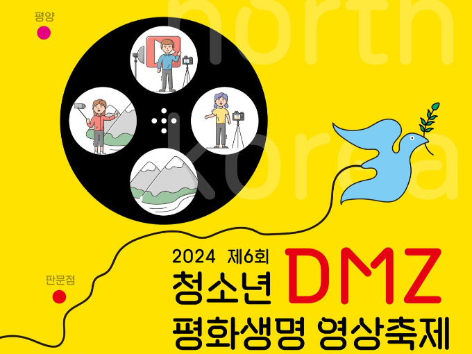 사회적경제미디어 이로운넷이 제6회 청소년 DMZ 평화생명 영상 축제를 개최한다. /사진=이로운넷