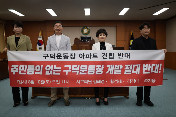부산서구의회 강경미, 황정재, 김혜경, 주지웅 의원 등 여야 의원 4명이 구덕운동장 재개발사업을 반대하는 성명서를 발표하고 기념촬영을 하고 있다./사진=부산서구의회 