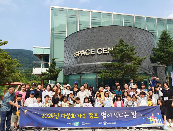 지난 9일과 10일 양주 송암스페이스센터에서 2024년 다문화가족 캠프 '별이 빛나는 밤'이 진행되었다 / 사진제공=평택시