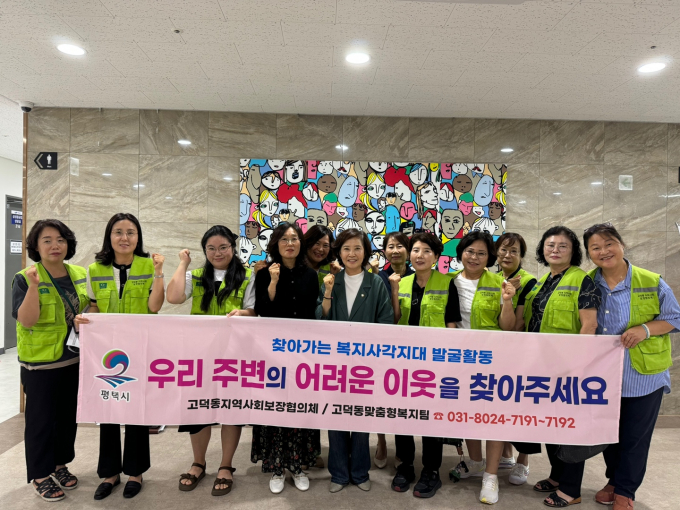 고덕동 지역사회보장협의체 복지 사각지대 발굴 홍보 활동을 진행하며 단체 사진을 찍고있다 / 사진제공=평택시