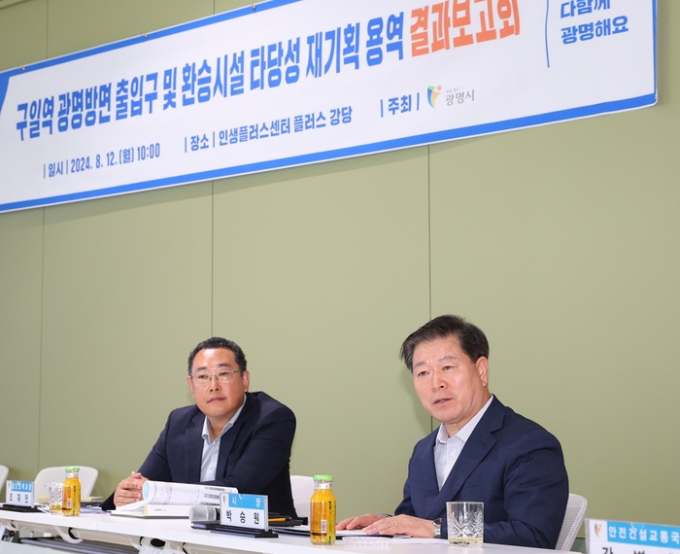 박승원 광명시장(오른쪽)과 조재만 철도정책과장(왼쪽) 12일 '구일역 광명방면 출입구 및 환승시설 타당성용역 결과보고회' 참석해 발언하고 있다. / 사진제공=광명시