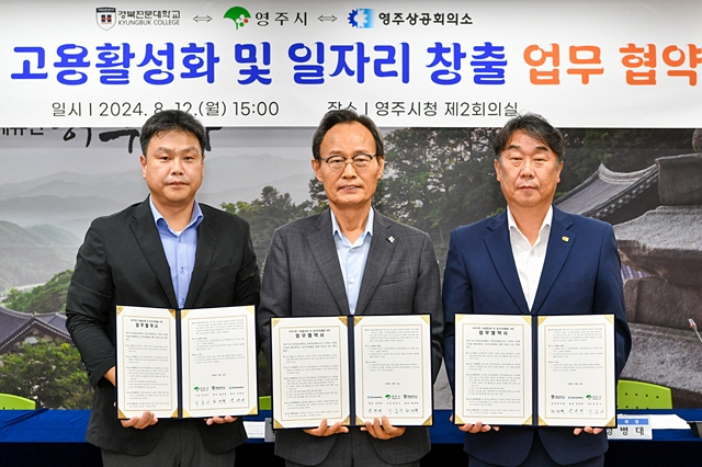 박남서 영주시장(중간) 등이 지역기반 고용 활성화와 일자리 창출을 위한 업무협약을 체결한 뒤 단체사진을 촬영하고 있다./사진제공=경북 영주시