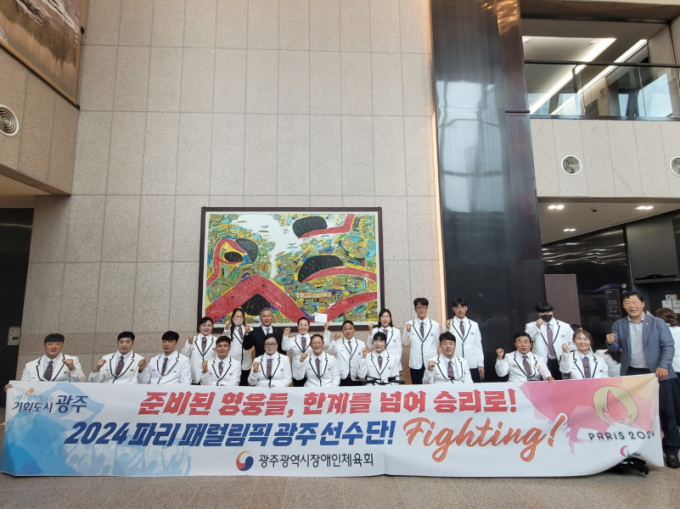 2024파리패럴림픽 출전 광주 선수단./사진=광주시