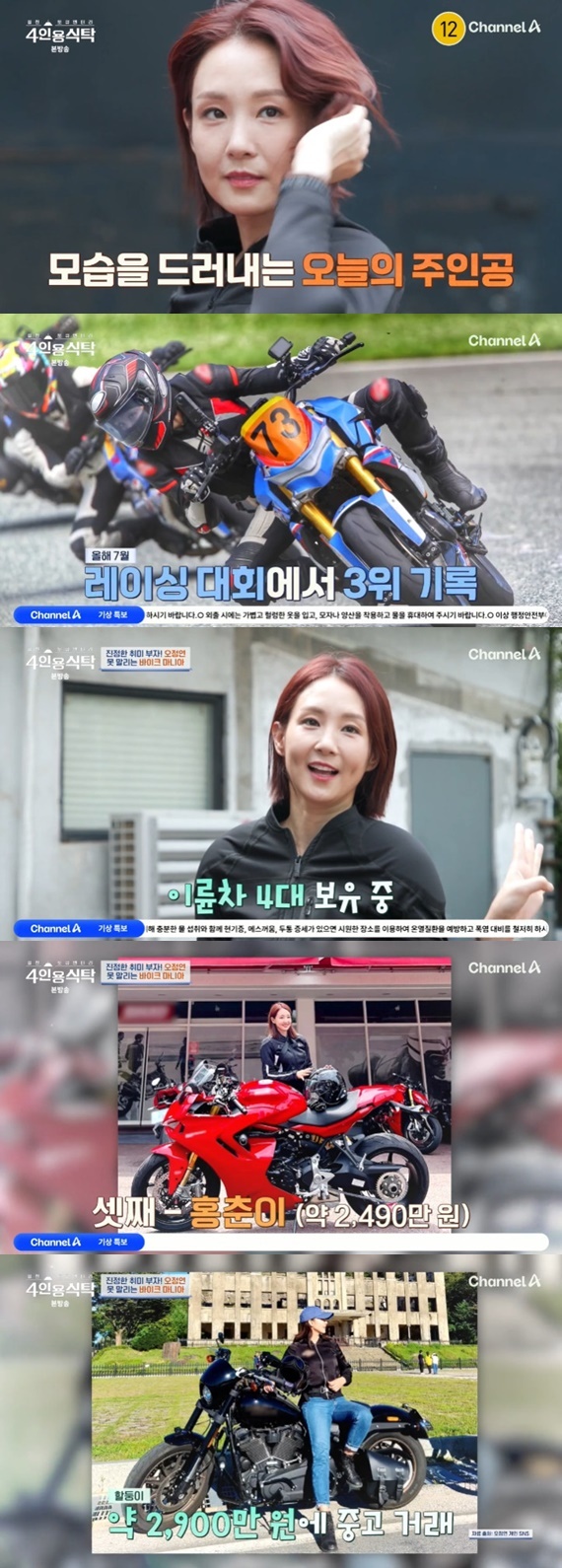 채널A '절친 토큐멘터리 4인용식탁'