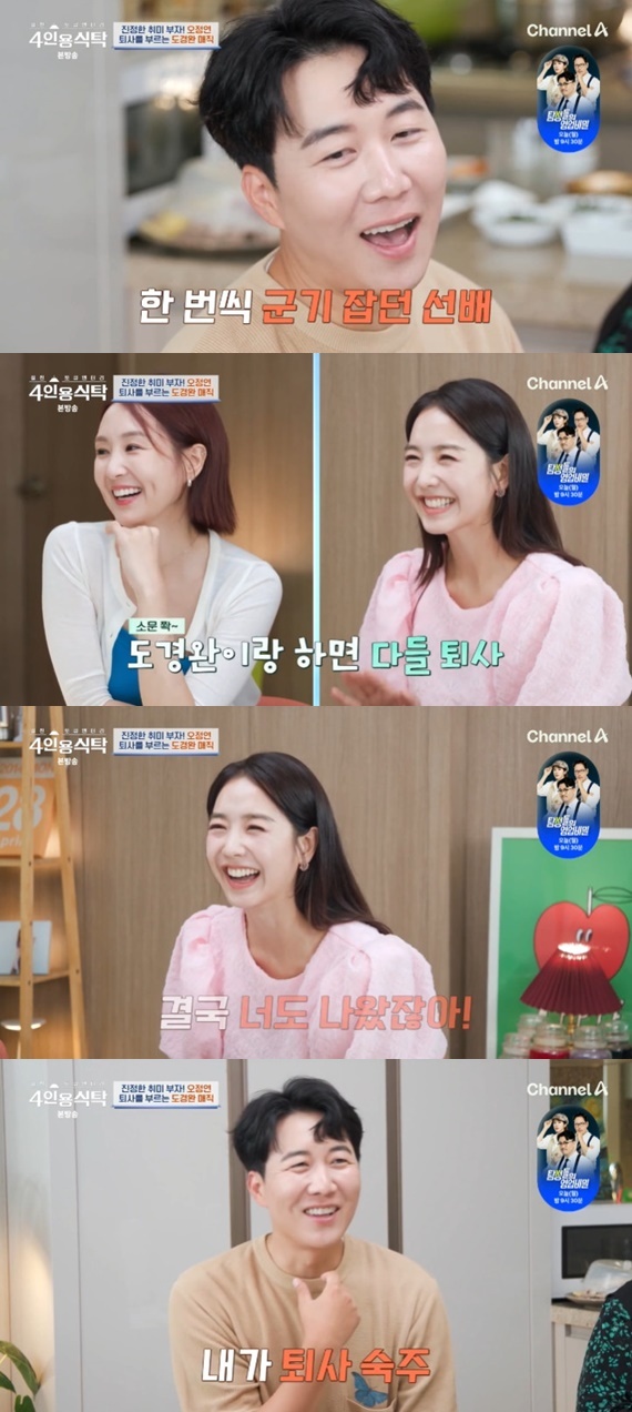 채널A '절친 토큐멘터리 4인용식탁'