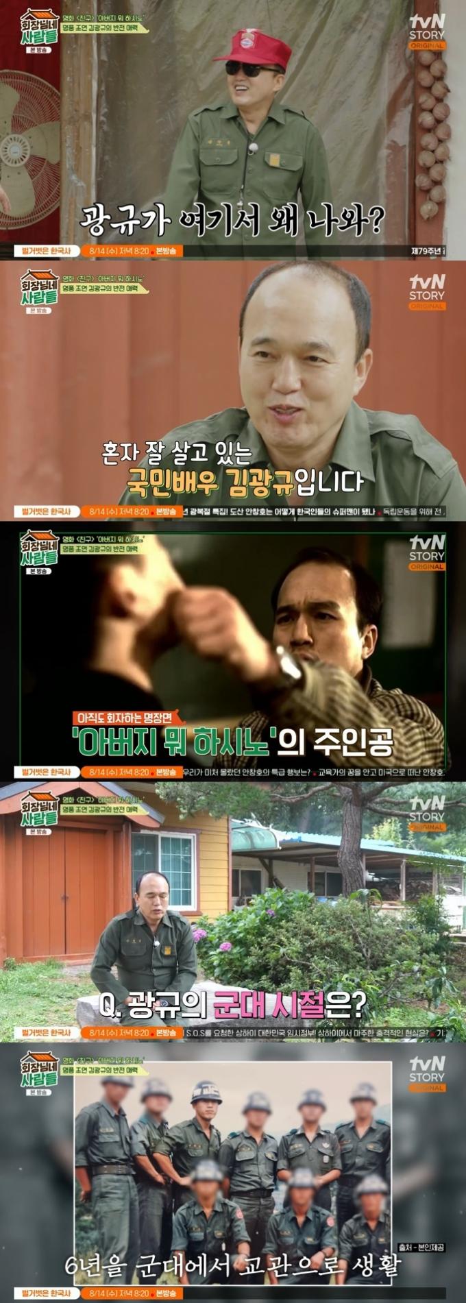 tvN STORY '회장님네 사람들' 캡처