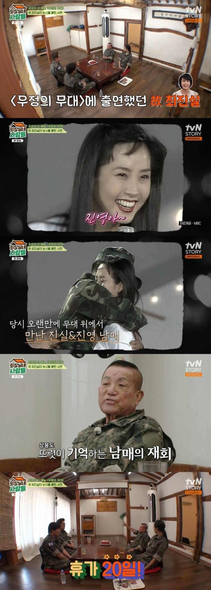 tvN STORY '회장님네 사람들' 캡처