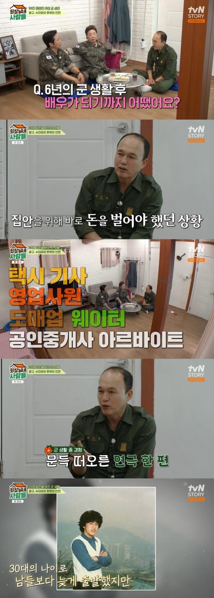 tvN STORY '회장님네 사람들' 캡처