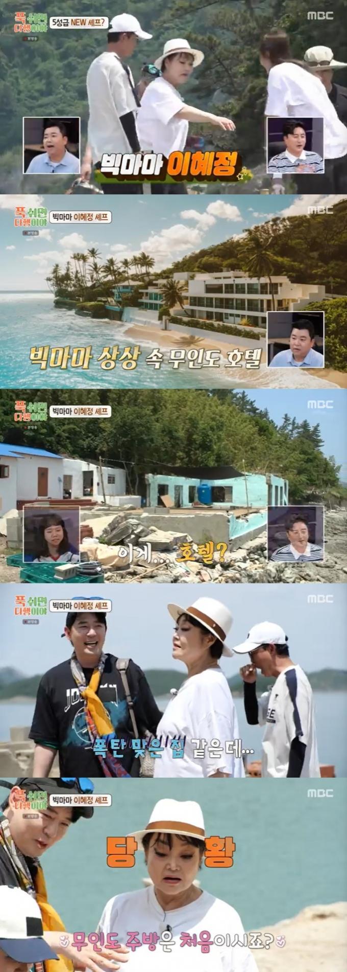 MBC '푹 쉬면 다행이야' 캡처