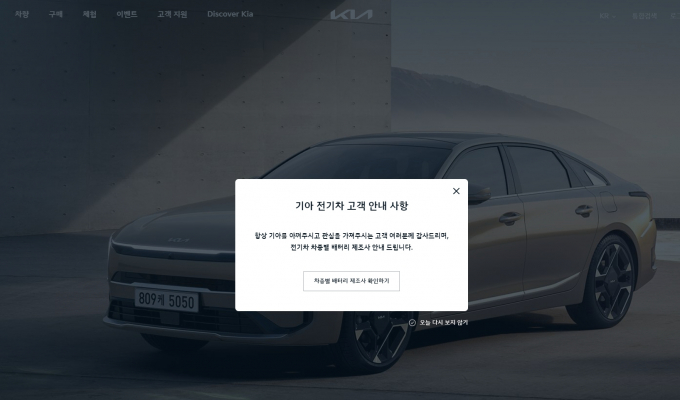 기아가 전기차 배터리 제조사를 공개했다. /사진=기아 홈페이지 캡쳐